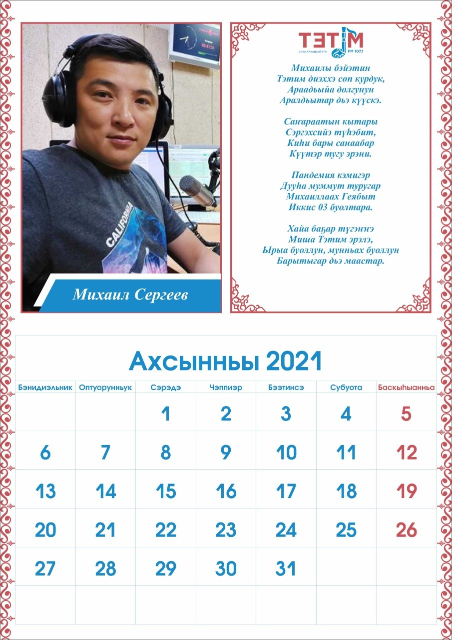 Радиослушатели поздравляют Якутское радио!