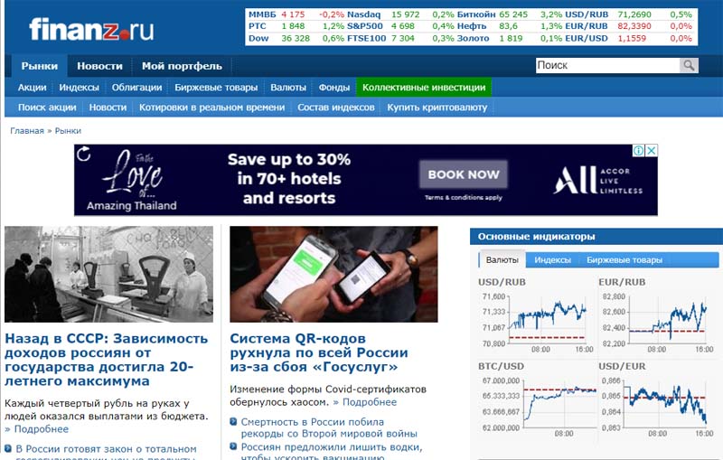 Печальная подборка новостей сайта Finanz.ru и одна положительная новость!