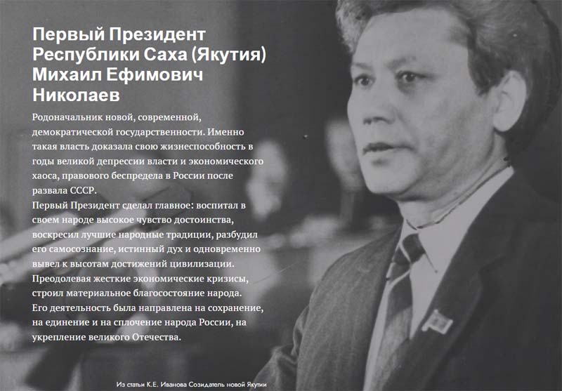30 лет назад состоялась инаугурация Первого Президента РС (Я) М.Е.Николаева и республика получила название Республика Саха (Якутия)!