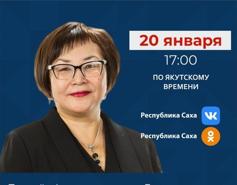 Председатель Госкомцен РС(Я) Антонина Винокурова выступила в прямом эфире соцсетей