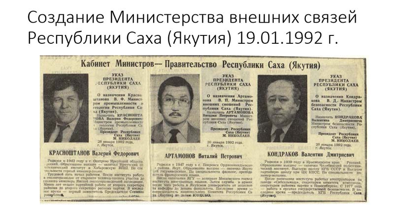 Роль Первого Президента РС (Я) М.Е.Николаева в развитии внешних связей Республики Саха (Якутия)