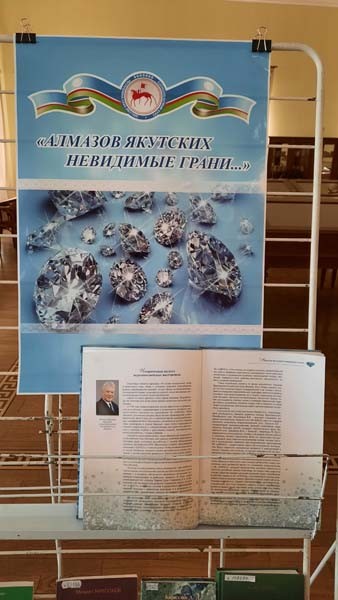 Прошла презентация книги «Алмазов якутских невидимые грани…» в Якутске