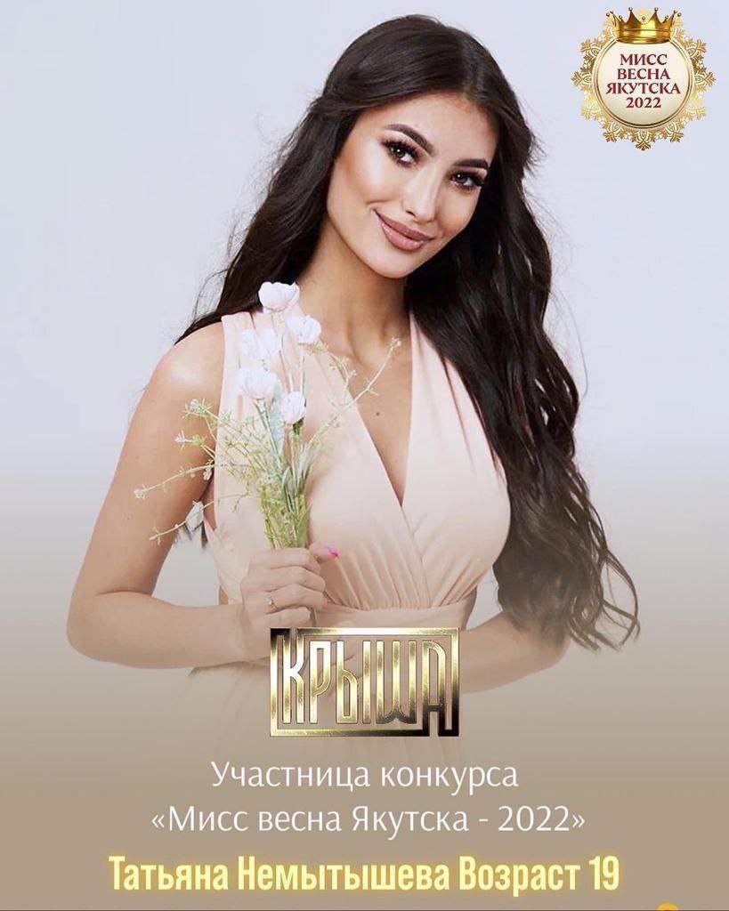 Заявление от организаторов конкурса «Мисс весна Якутска - 2022»!
