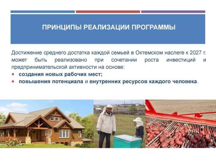 Село среднего достатка - основа устойчивого развития Республики Саха (Якутия)