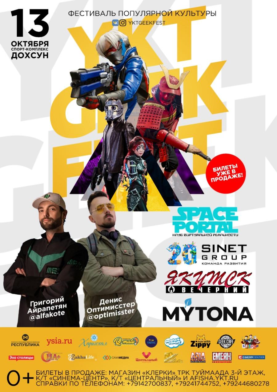 Обзорное видео Ykt Geek Fest 2019!