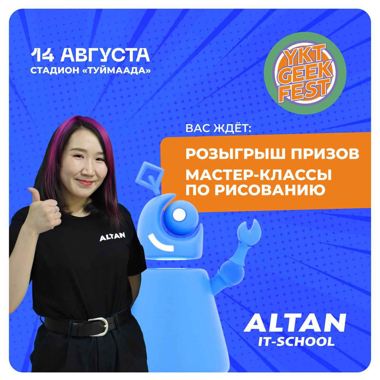 14 августа 2022 года 12:00 в Якутске начнется 7-й фестиваль популярной культуры Ykt Geek Fest!